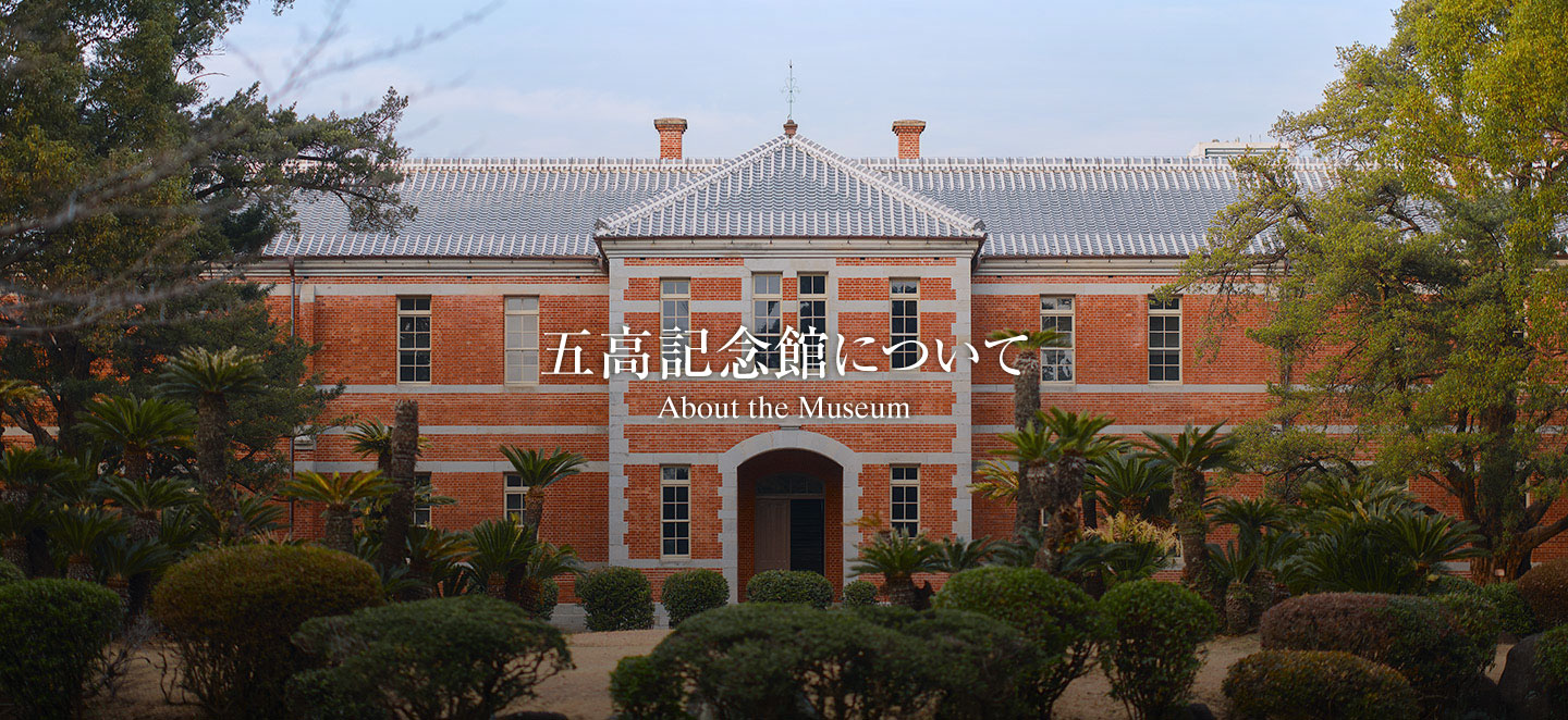 五高記念館正面の写真 五校記念館についてへのリンク